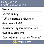 My Wishlist - lady_katrin