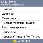 My Wishlist - lady_ketty