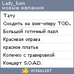 My Wishlist - lady_kom