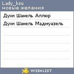 My Wishlist - lady_ksu