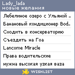 My Wishlist - lady_lada