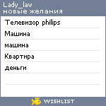 My Wishlist - lady_law