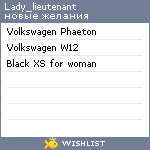 My Wishlist - lady_lieutenant