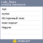 My Wishlist - lady_linara