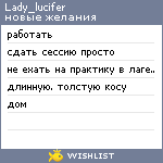 My Wishlist - lady_lucifer