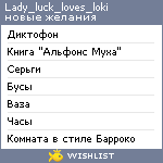 My Wishlist - lady_luck_loves_loki