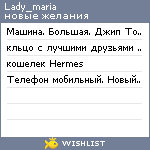 My Wishlist - lady_maria