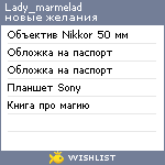 My Wishlist - lady_marmelad