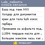 My Wishlist - lady_melisetta