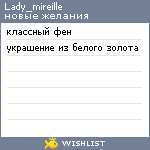 My Wishlist - lady_mireille
