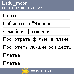 My Wishlist - lady_moon