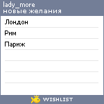 My Wishlist - lady_more