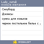 My Wishlist - lady_natali