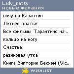 My Wishlist - lady_natty