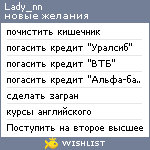 My Wishlist - lady_nn