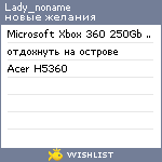 My Wishlist - lady_noname