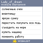 My Wishlist - lady_of_dream