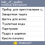 My Wishlist - lady_of_quality