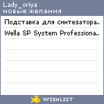 My Wishlist - lady_oriya