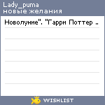 My Wishlist - lady_puma