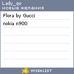 My Wishlist - lady_qw