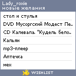 My Wishlist - lady_roxie