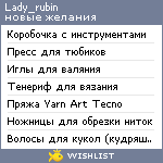 My Wishlist - lady_rubin