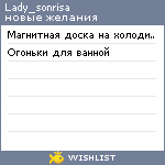 My Wishlist - lady_sonrisa