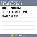 My Wishlist - lady_steklovata