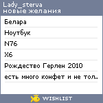 My Wishlist - lady_sterva