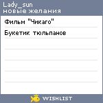 My Wishlist - lady_sun