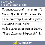 My Wishlist - lady_tea