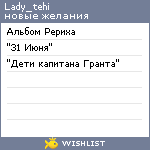 My Wishlist - lady_tehi