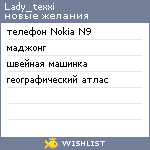 My Wishlist - lady_texxi