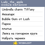 My Wishlist - lady_the_apple