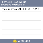 My Wishlist - lady_tv