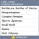 My Wishlist - lady_varga