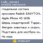 My Wishlist - lady_varvara