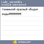 My Wishlist - lady_veroni4ka