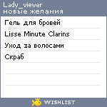 My Wishlist - lady_viewer