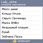 My Wishlist - lady_winter