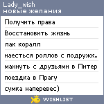 My Wishlist - lady_wish