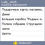 My Wishlist - lady_witch