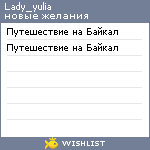 My Wishlist - lady_yulia