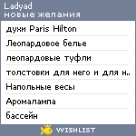 My Wishlist - ladyad