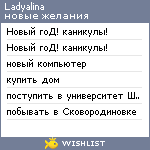 My Wishlist - ladyalina