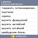 My Wishlist - ladyamy