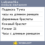 My Wishlist - ladyanechka