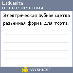 My Wishlist - ladyanita