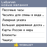 My Wishlist - ladyarven